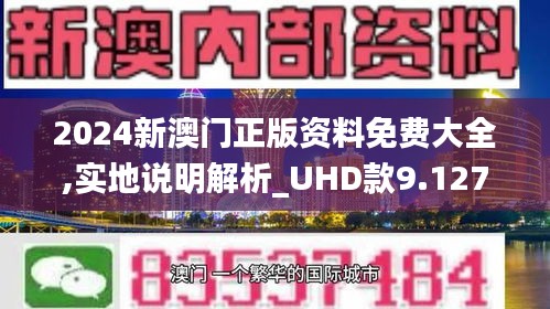 2025新澳门精准正版图库,详细解答解释落实_的警惕虚假宣传