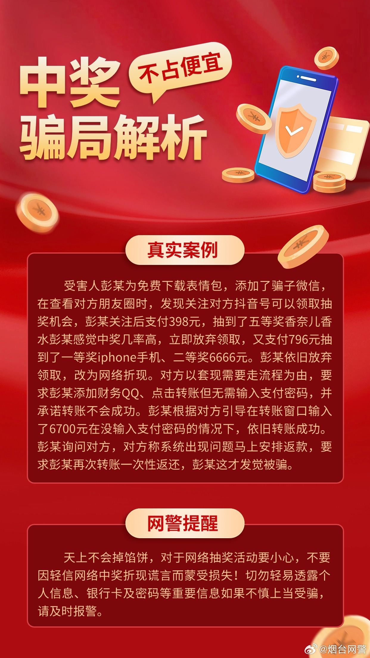 777788888精准王中王,详细解答解释落实_的警惕虚假宣传
