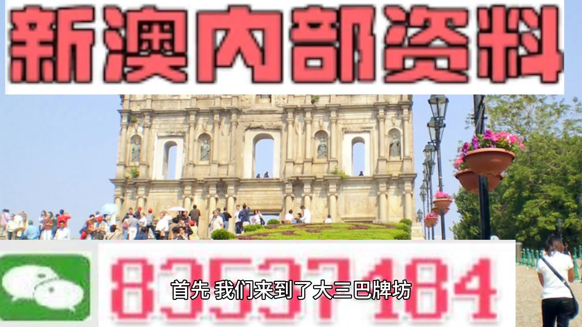 新澳门历史所有记录大全,详细解答、解释与落实