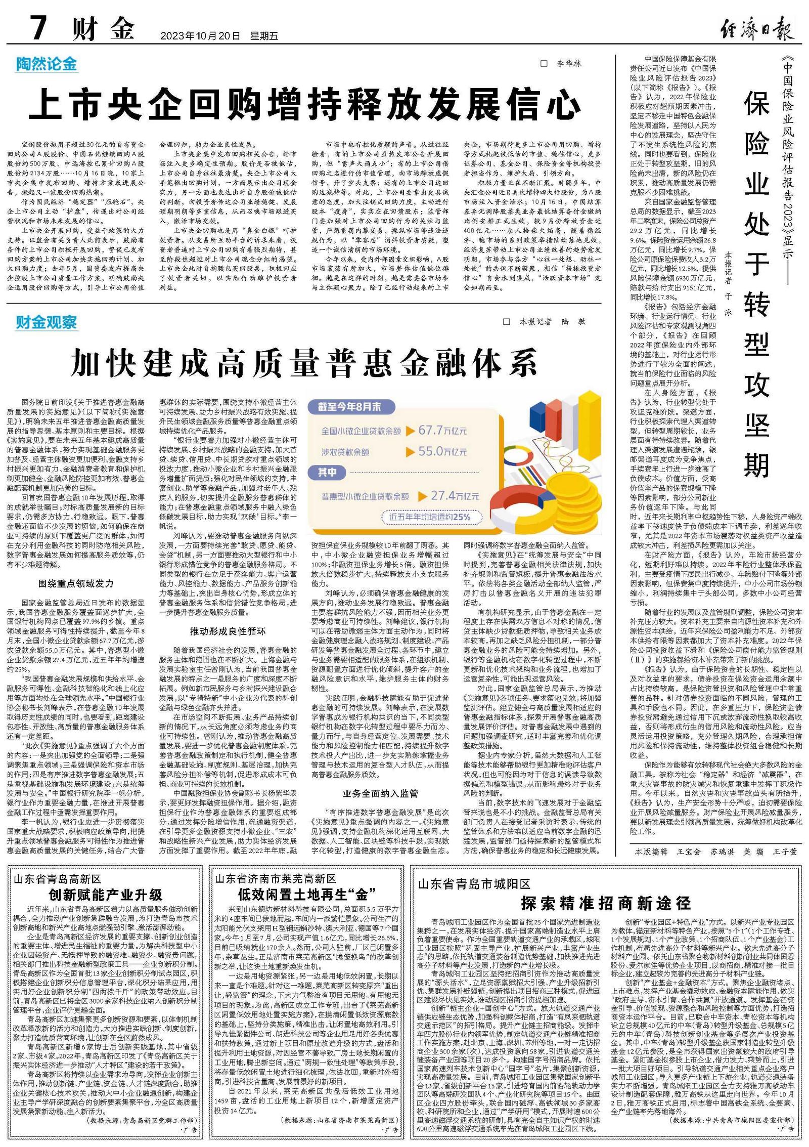 7777788888精准新传免费;全面释义、解释与落实