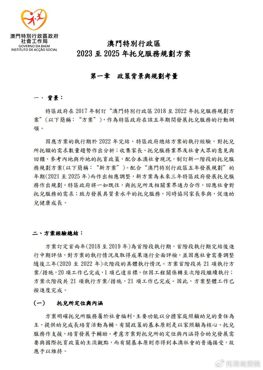 2025年正版资料免费大全澳门;全面释义、解释与落实