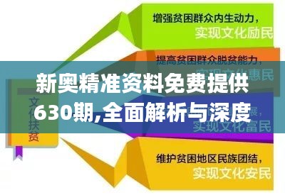 新奥最精准免费提供;全面释义、解释与落实
